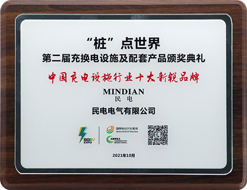 中国充电设施行业十大新锐品牌-leyu电气有限公司