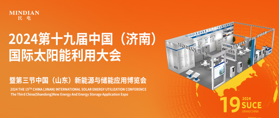 leyu电气诚邀：2024年2月29日-3月2日山东济南新能源与储能应用博览会 