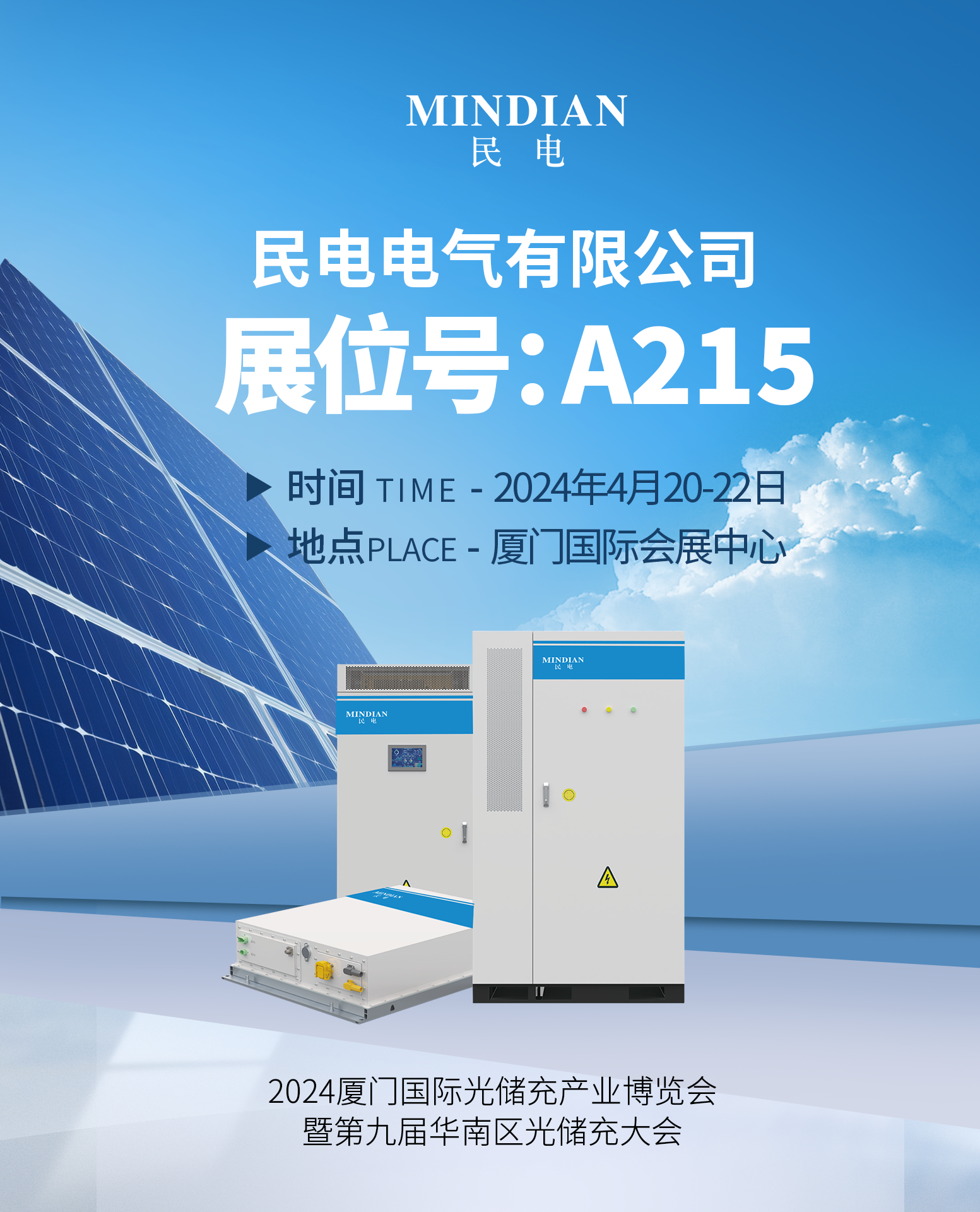 2024厦门国际光储充产业博览会 4.20-4.22 leyu诚邀您的莅临~驭光前行 逐鹿双碳