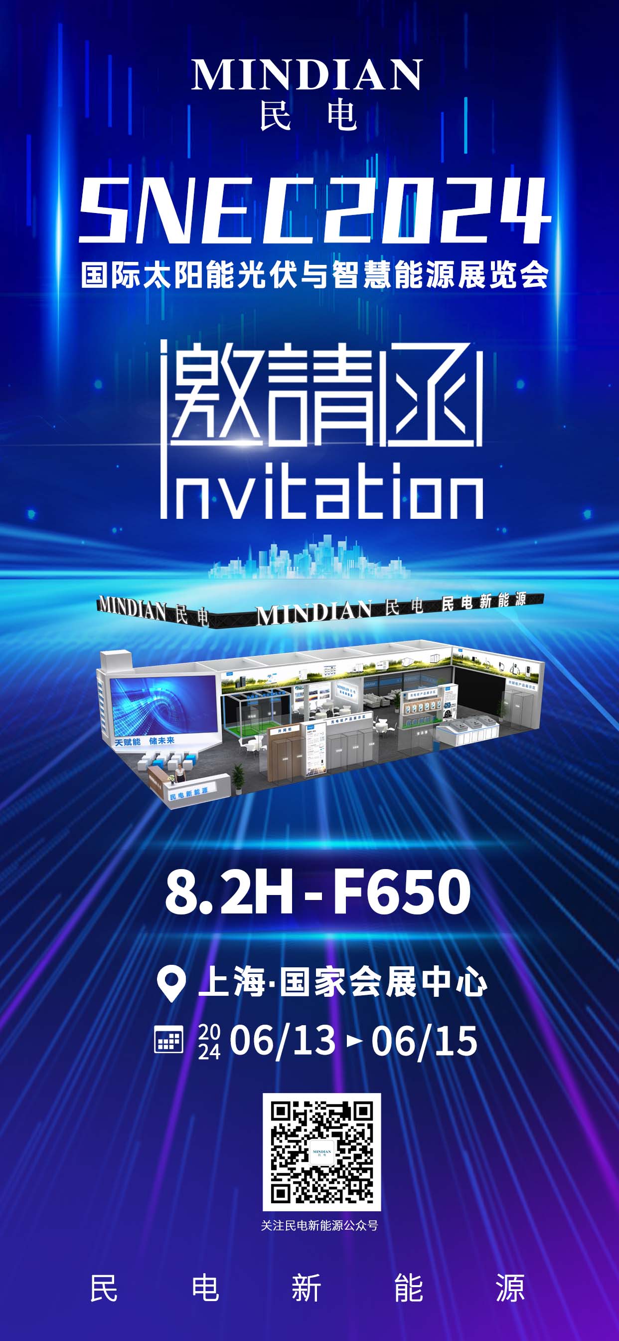 诚邀 I leyu与您相约SNEC2024国际太阳能光伏与智慧能源展览会