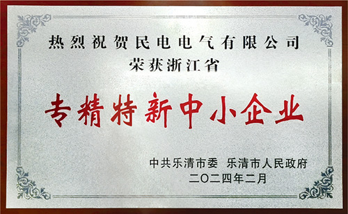 专精特新中小企业-leyu电气有限公司