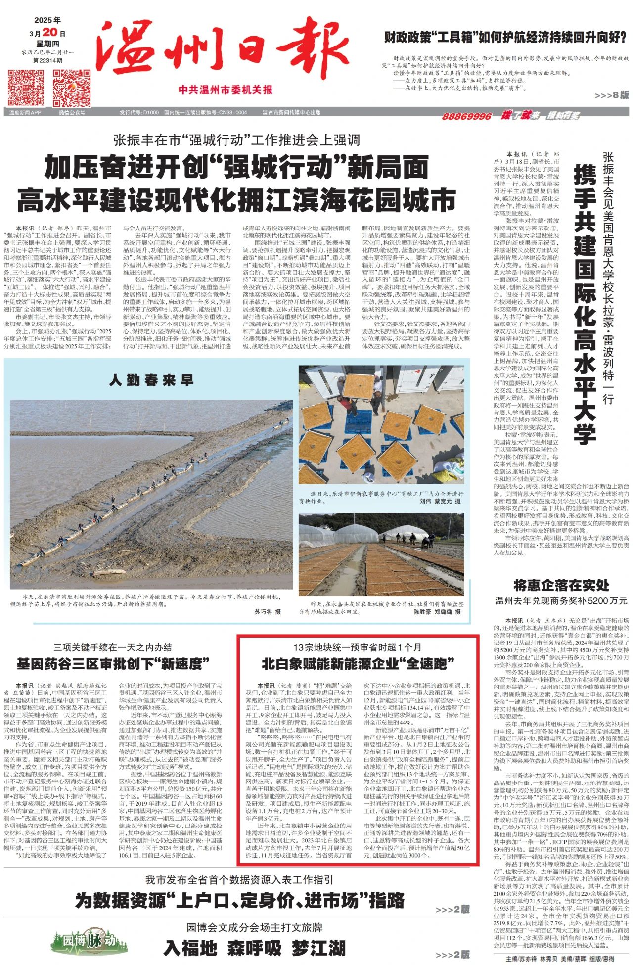 温州日报头版｜北白象赋能leyu新能源“全速跑”